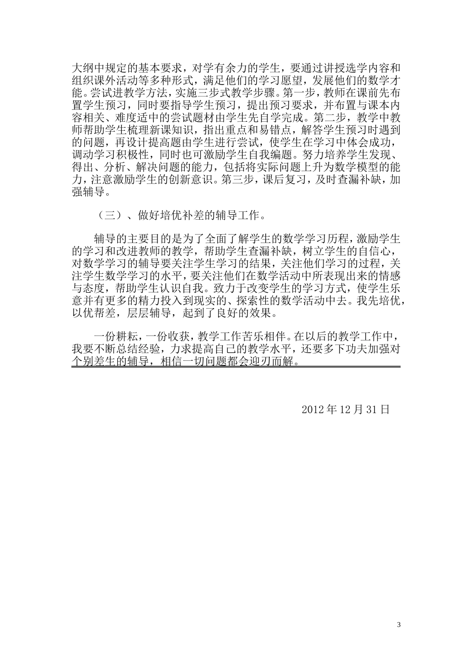 初二班主任工作总结 (2)_第3页