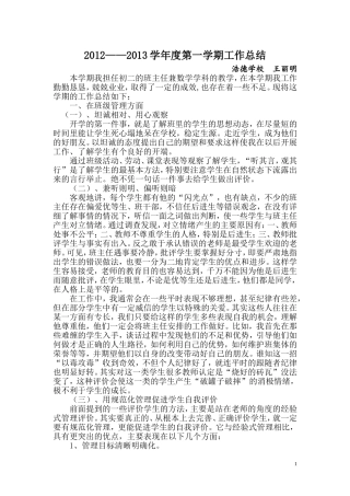 初二班主任工作总结 (2)