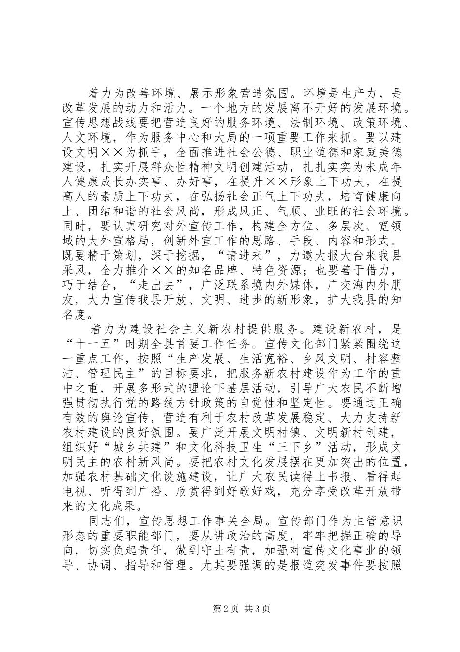 县委书记在全县宣传思想会议上的讲话发言_第2页