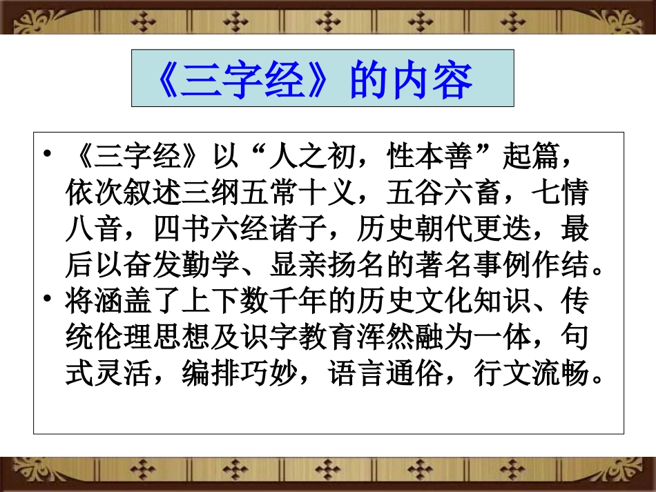 三字经全文解释(图文)_第3页