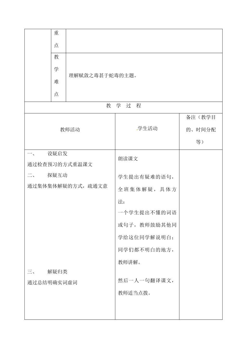 吉林省四平市第十七中学九年级语文上册《第13课 捕蛇者说第二课时》教学设计 长春版 _第2页