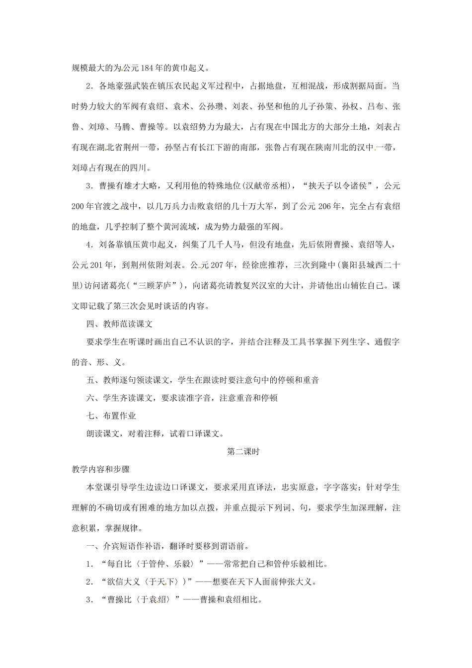 安徽省灵璧中学九年级语文上册 23 隆中对（第1、2课时）教案 新人教版_第2页