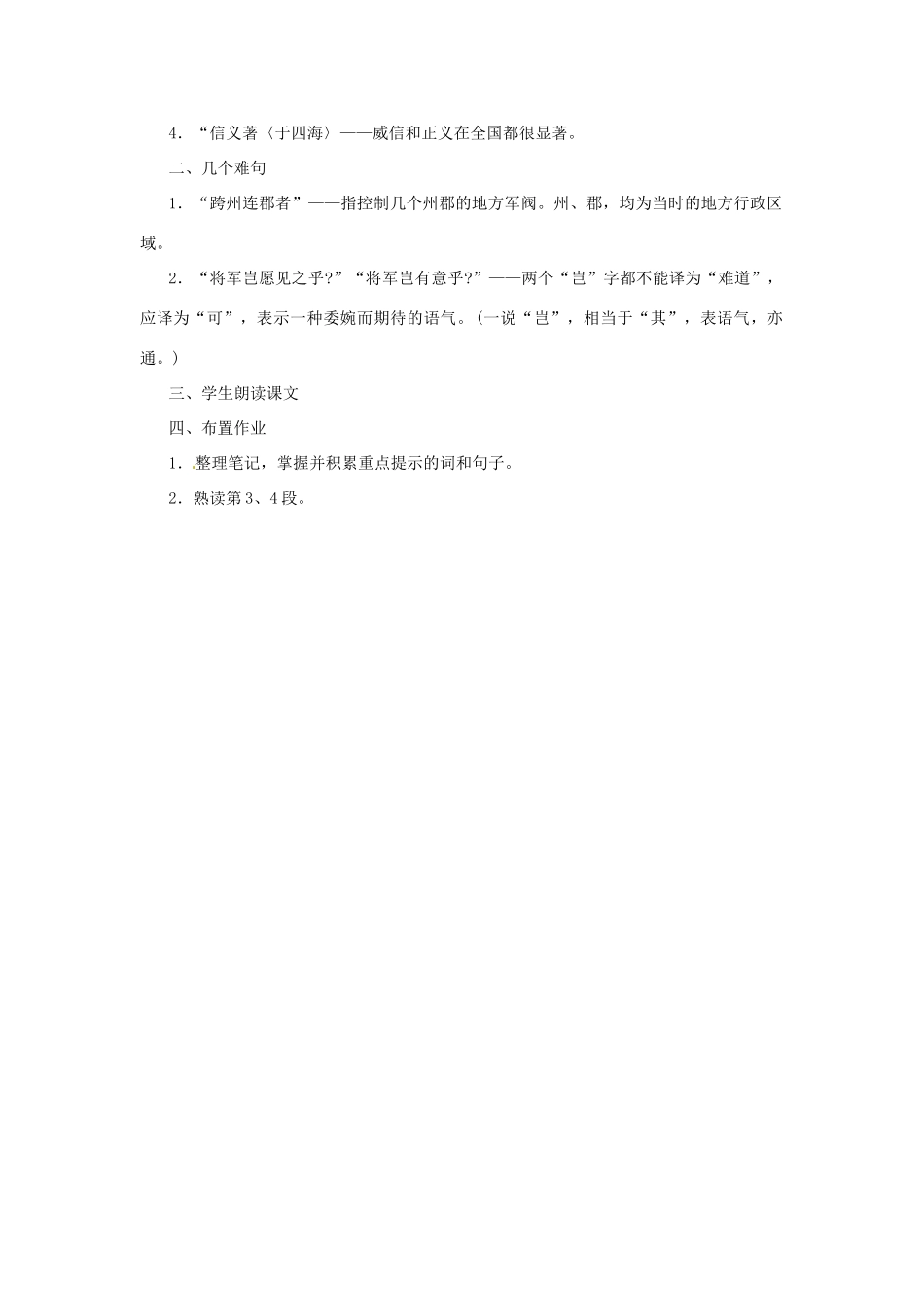 安徽省灵璧中学九年级语文上册 23 隆中对（第1、2课时）教案 新人教版_第3页