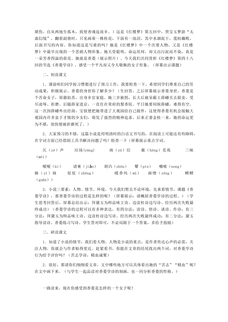 九年级语文上册 《香菱学诗》教学设计 人教新课标版_第2页