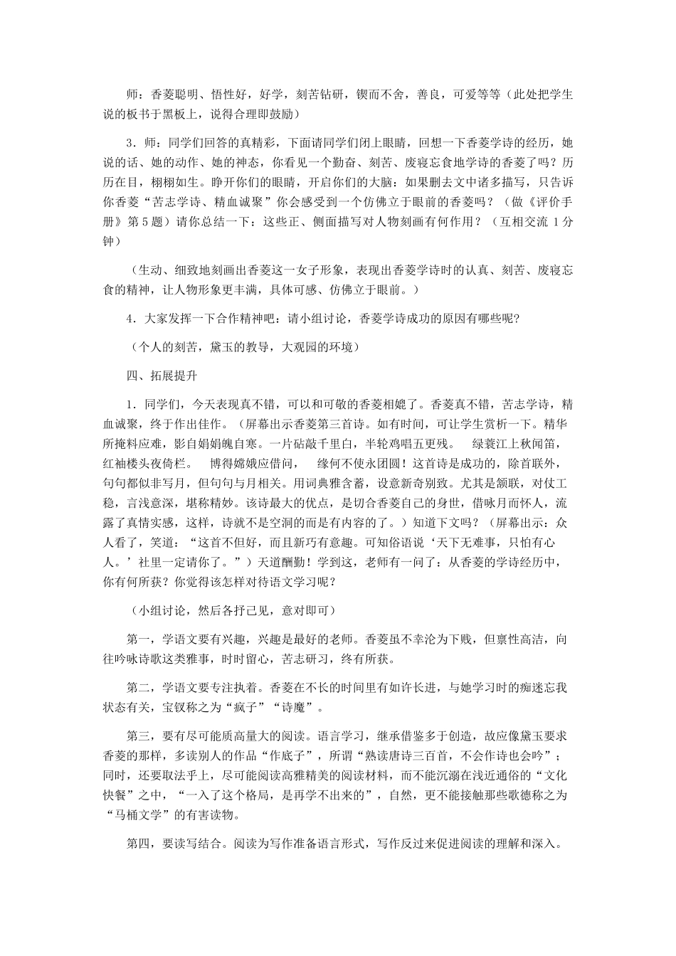 九年级语文上册 《香菱学诗》教学设计 人教新课标版_第3页