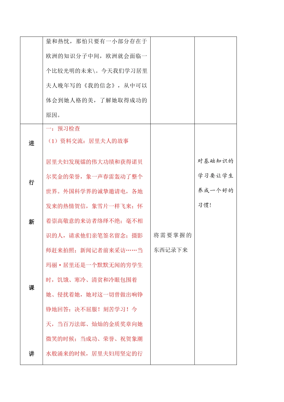 九年级语文我的信念沪教版_第2页