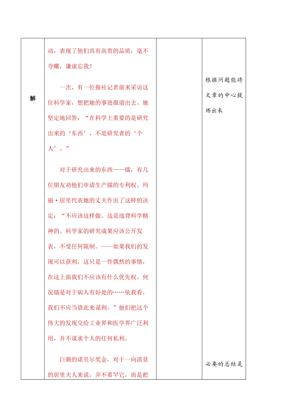 九年级语文我的信念沪教版_第3页