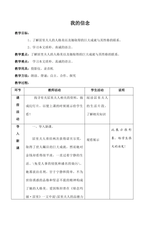 九年级语文我的信念沪教版