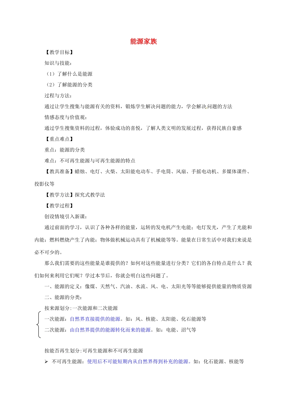 河南省郑州市中考物理《能源家族》复习教案-人教版初中九年级全册物理教案_第1页