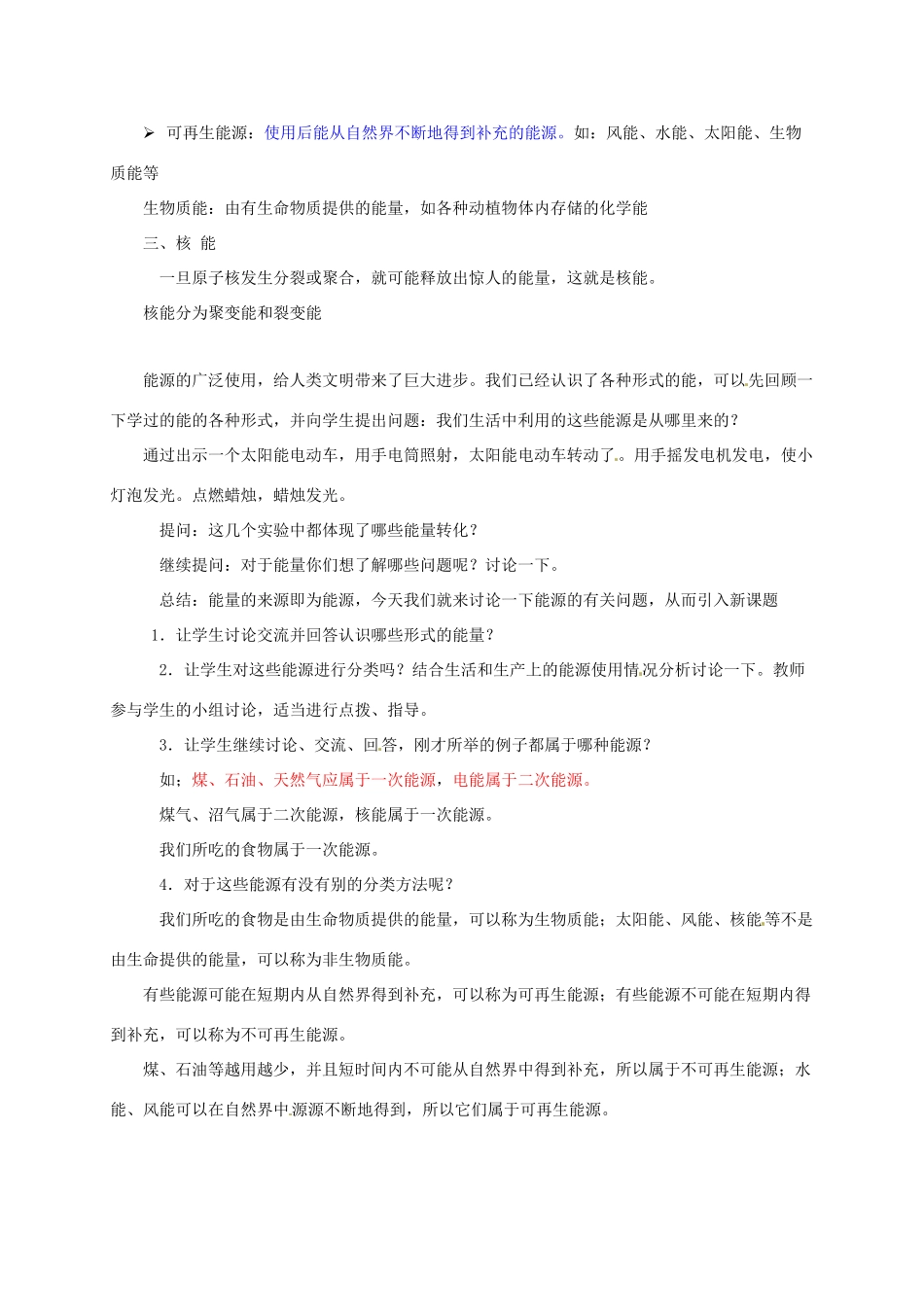 河南省郑州市中考物理《能源家族》复习教案-人教版初中九年级全册物理教案_第2页
