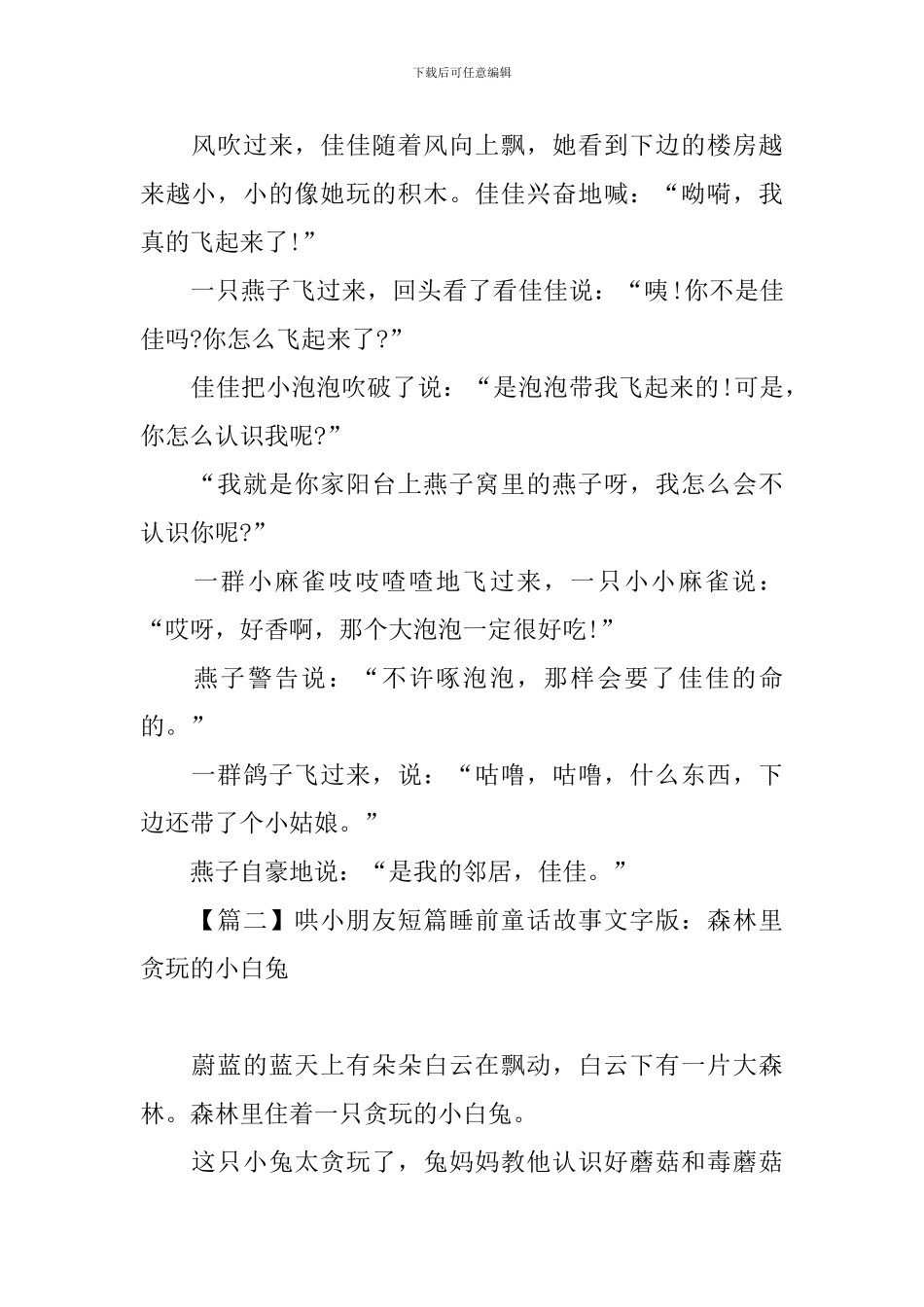 哄小朋友短篇睡前童话故事文字版_第2页