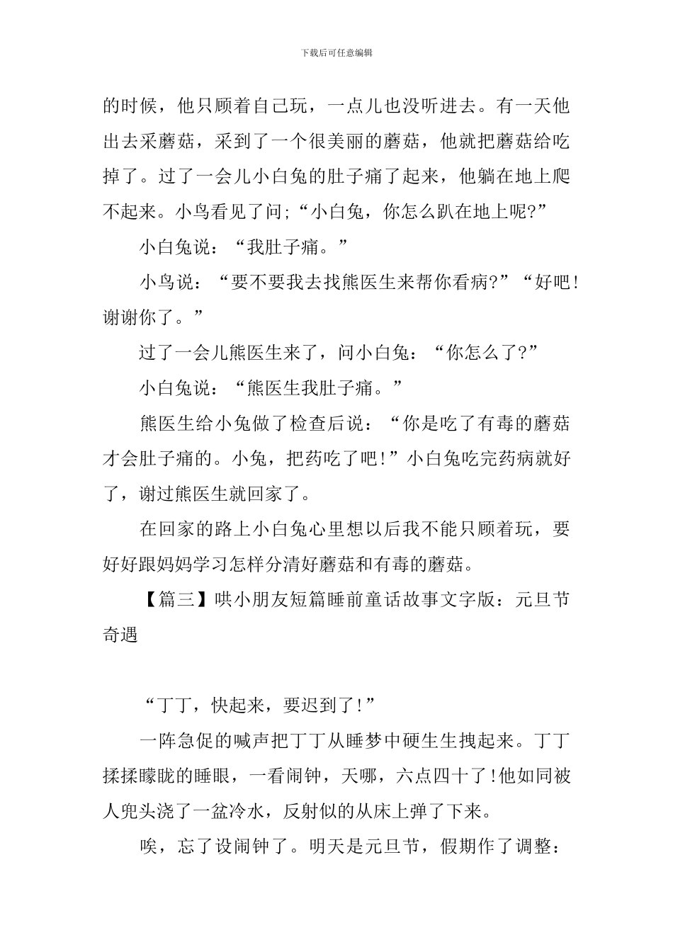 哄小朋友短篇睡前童话故事文字版_第3页