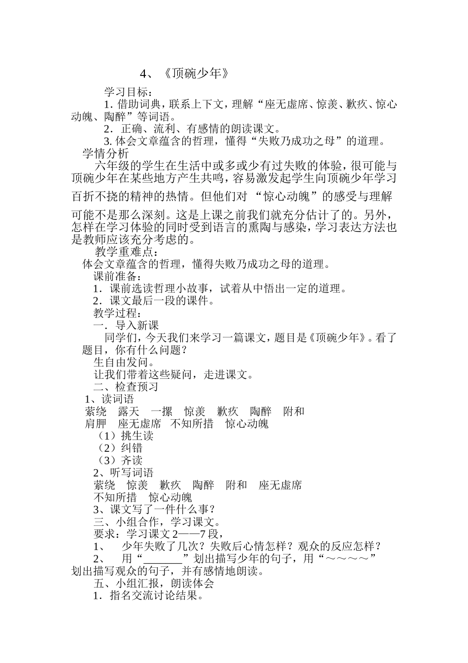 顶碗少年教案_第1页