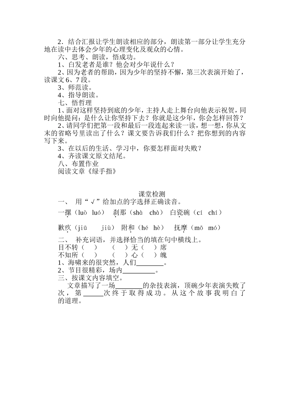 顶碗少年教案_第2页
