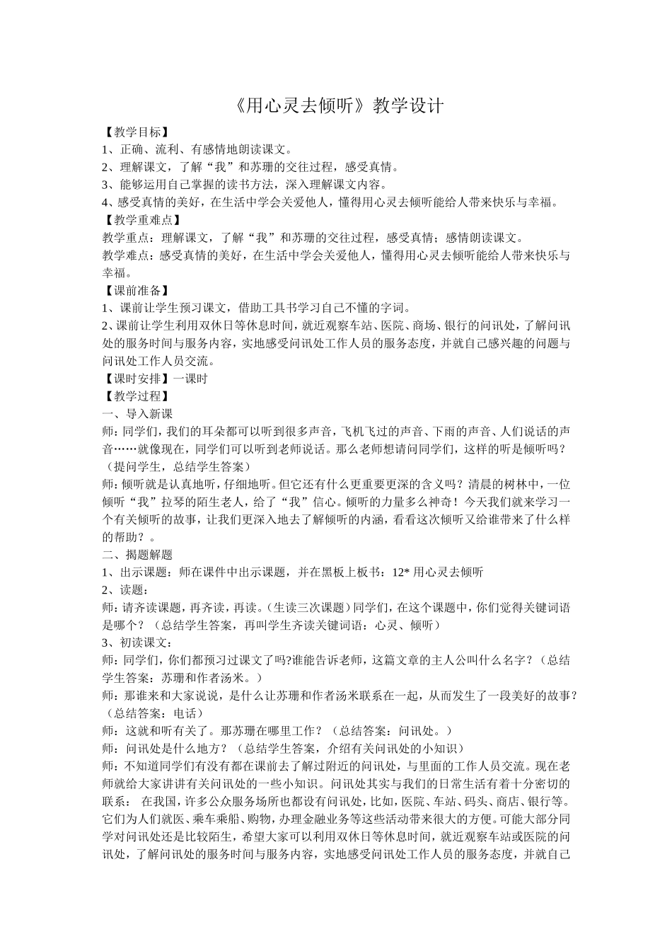 《用心灵去倾听》教学设计_第1页