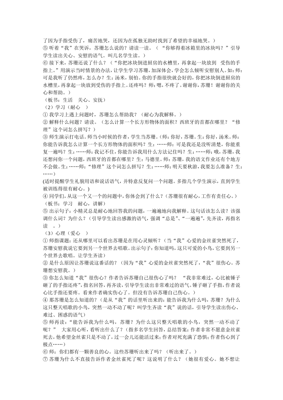 《用心灵去倾听》教学设计_第3页