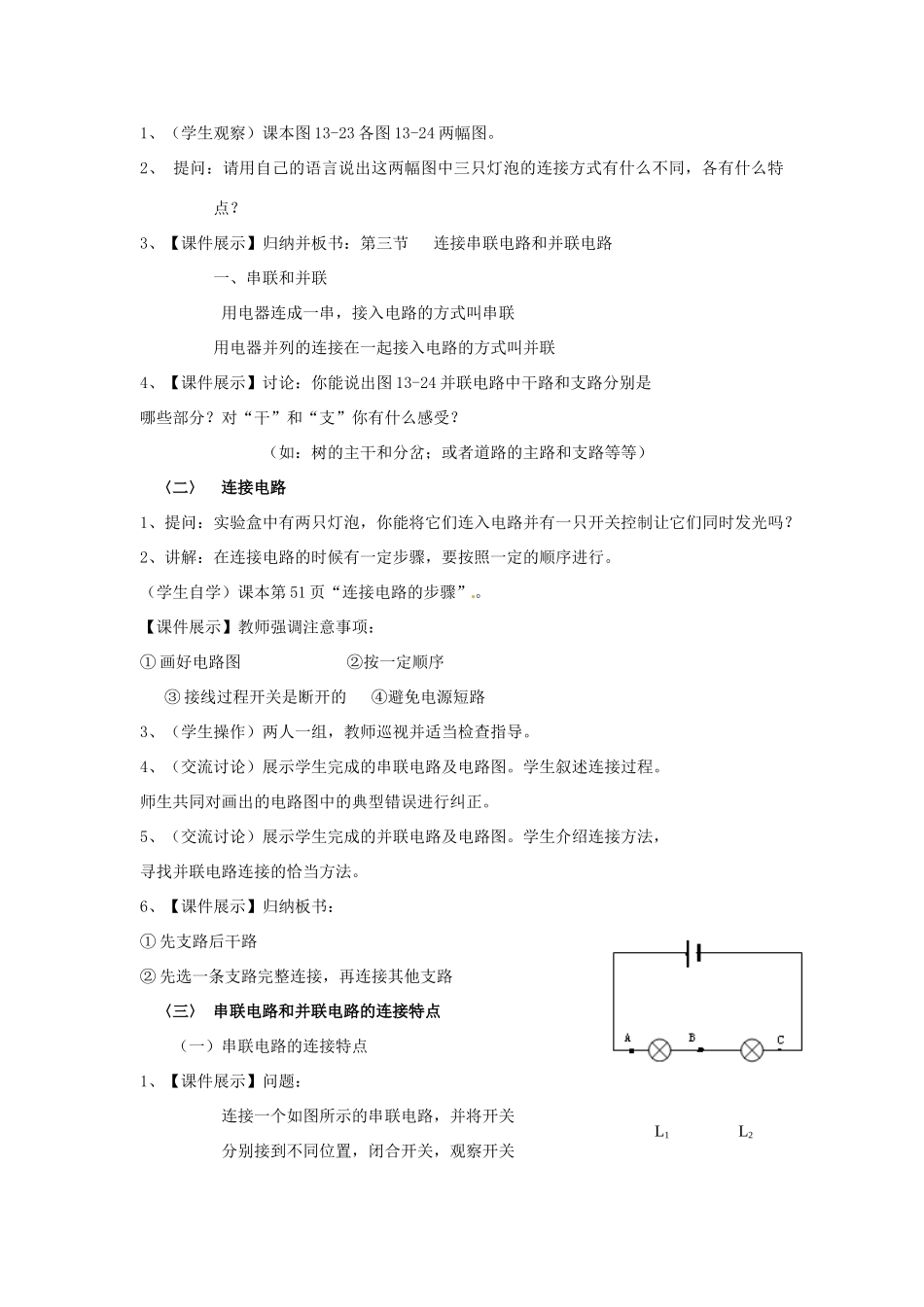物理：沪科版九年级 连接串联电路和并联电路（教案）1_第2页