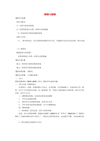 山东省烟台龙口市诸由观镇诸由中学九年级语文上册 4 蝈蝈与蛐蛐教案 鲁教版五四制