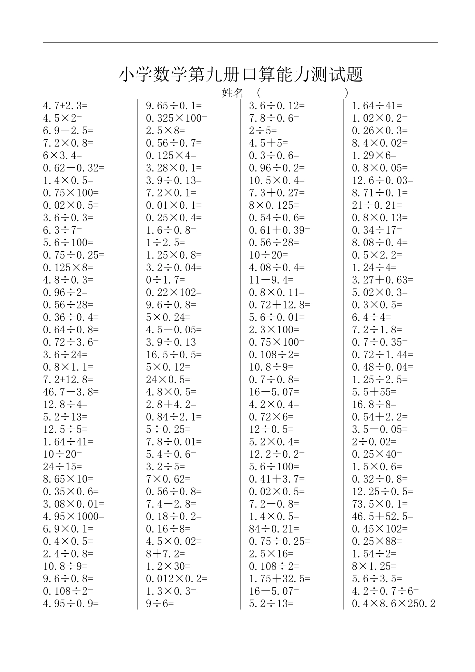 小学五年级数学上册口算能力竞赛测试题_第1页