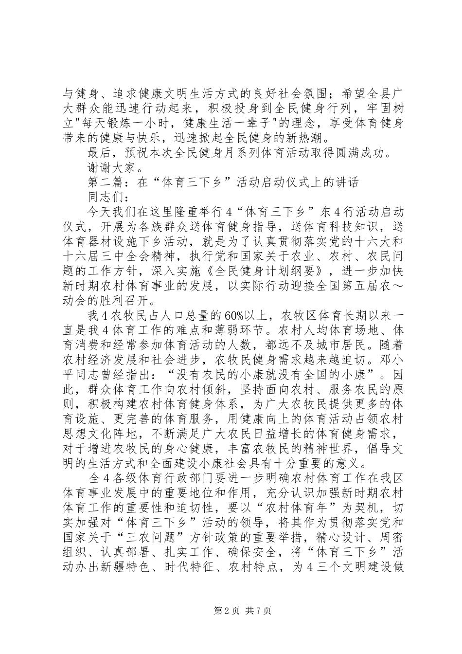 体育活动启动仪式上的讲话发言_1_第2页