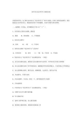初中语文综合性学习调查问卷 (2)