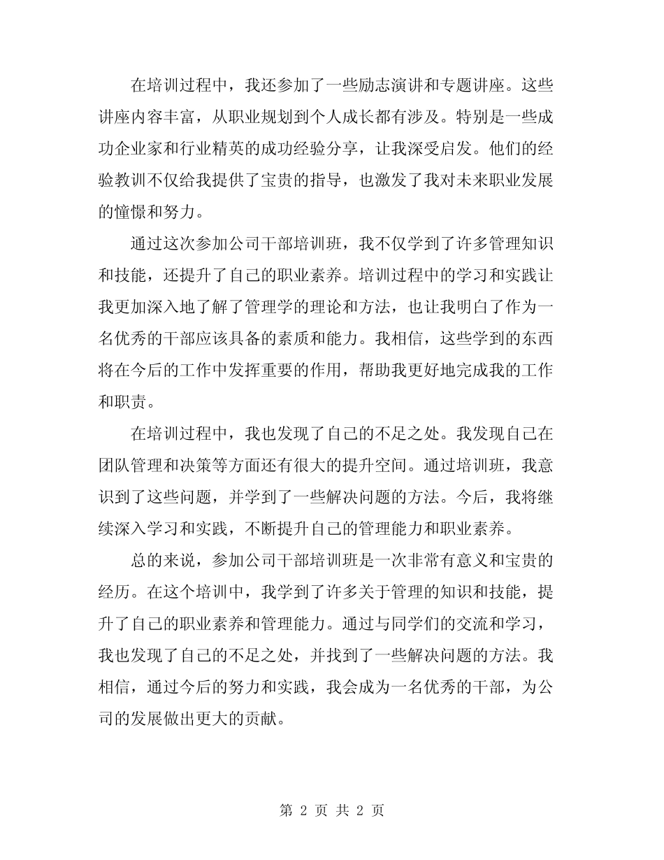 2024年参加公司干部培训班心得体会范文_第2页