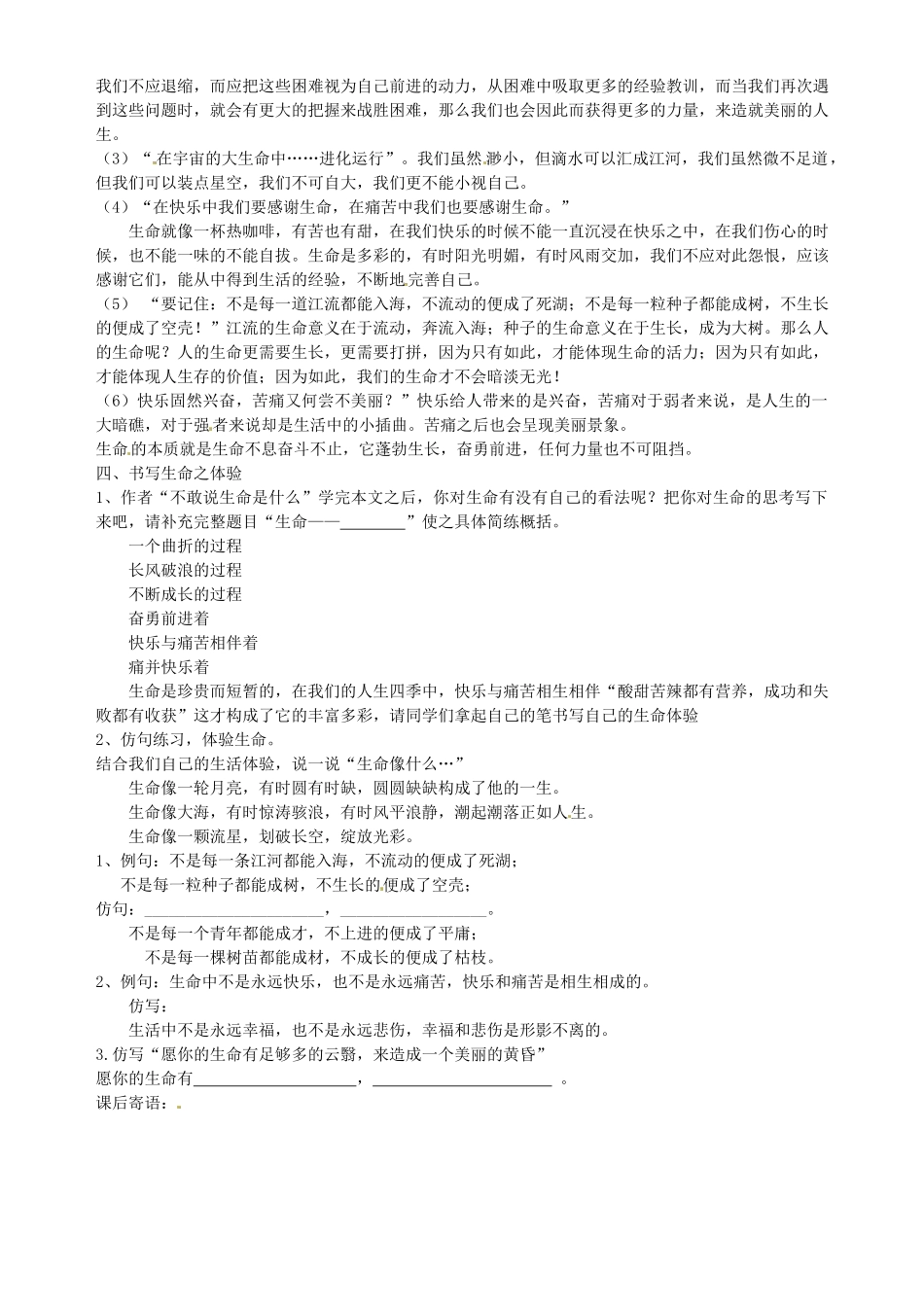 广东省广州市长兴中学九年级语文 《谈生命》教案_第2页