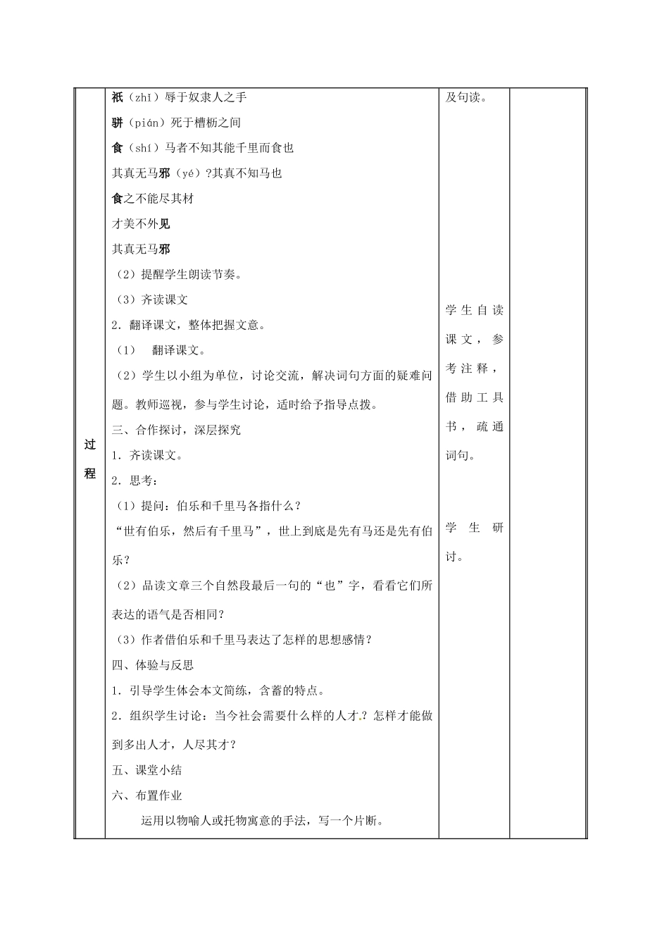 九年级语文上册第七单元28《马说》教案语文版_第2页