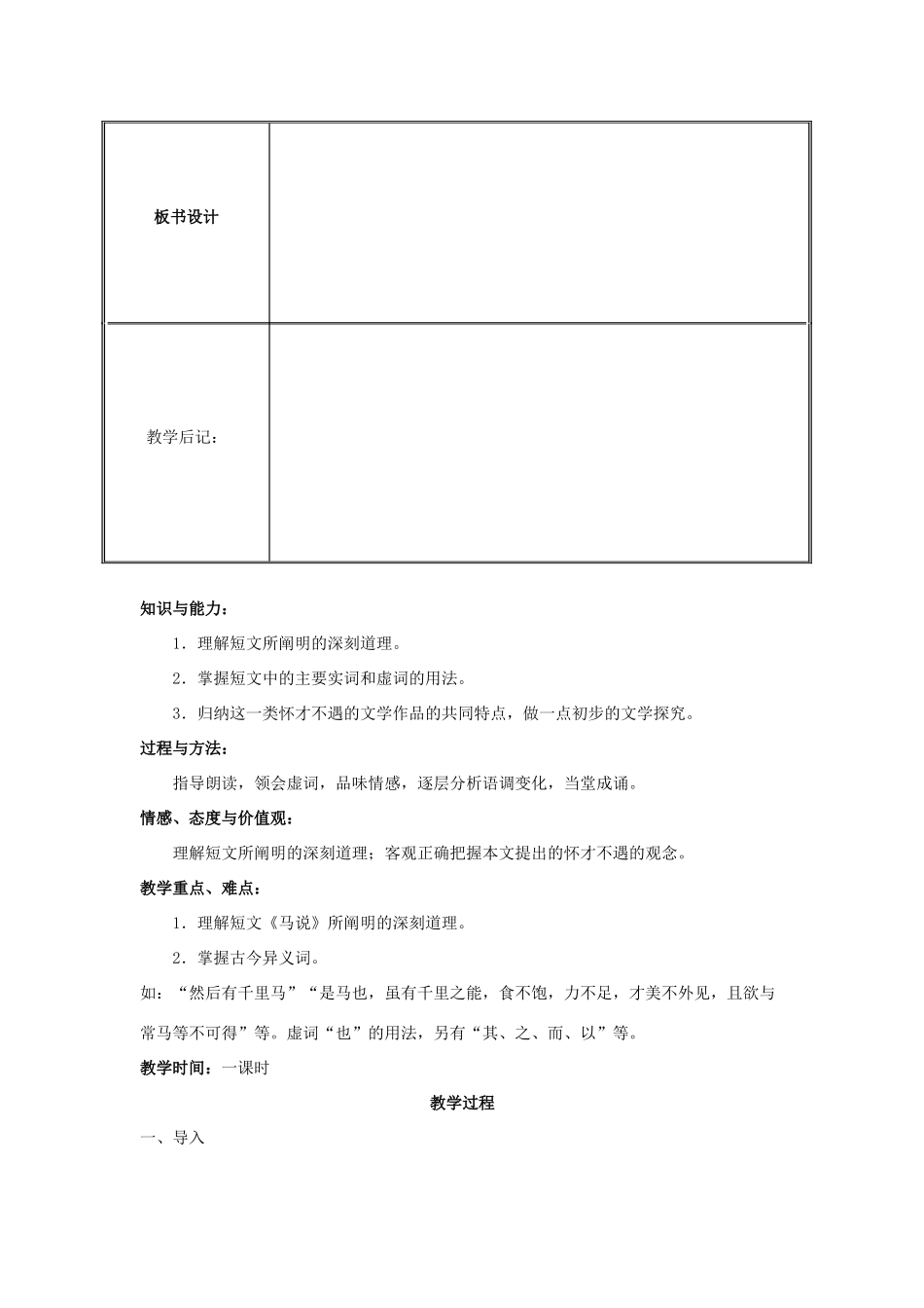 九年级语文上册第七单元28《马说》教案语文版_第3页