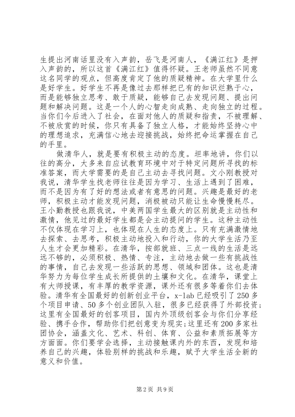 清华大学开学典礼讲话发言_第2页