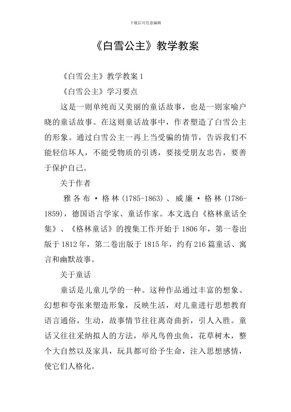 《白雪公主》教学教案_第1页