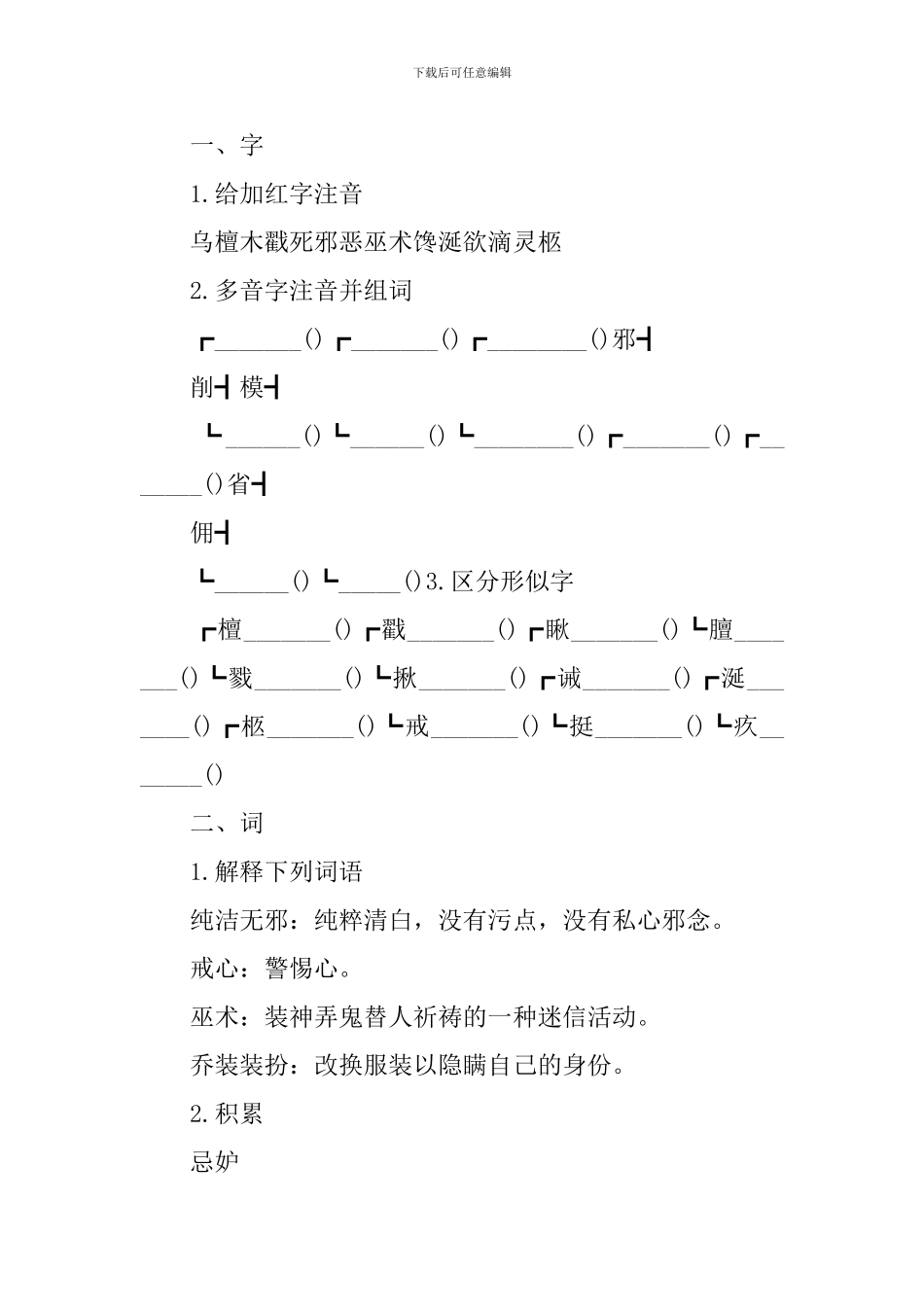 《白雪公主》教学教案_第2页