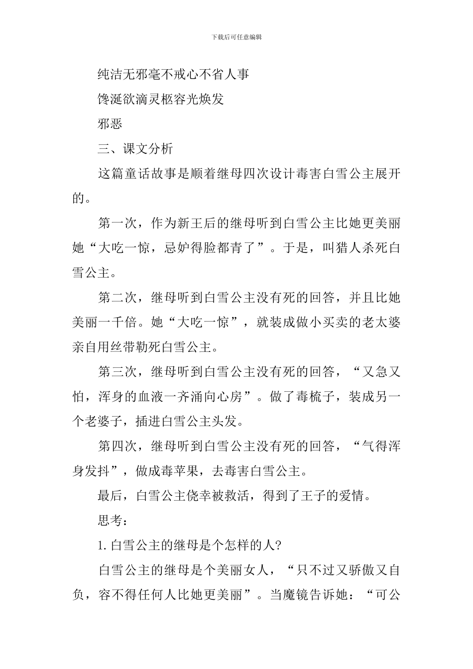《白雪公主》教学教案_第3页