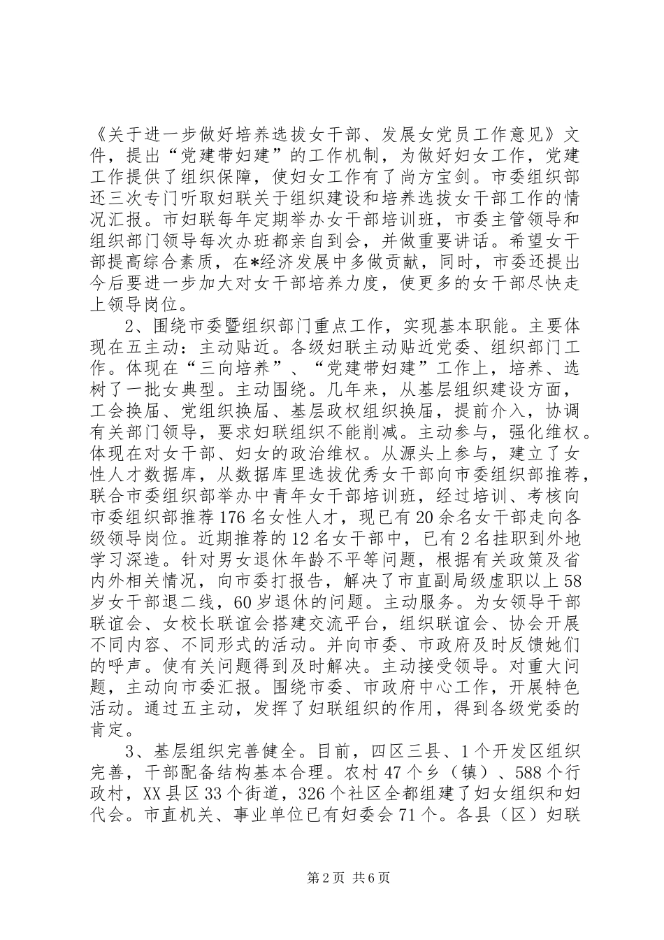 市妇联组织建设经验交流讲话发言_第2页