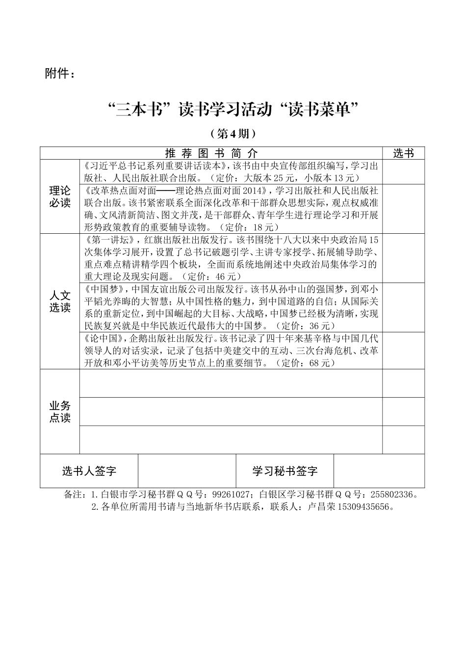 “读书菜单”2_第1页