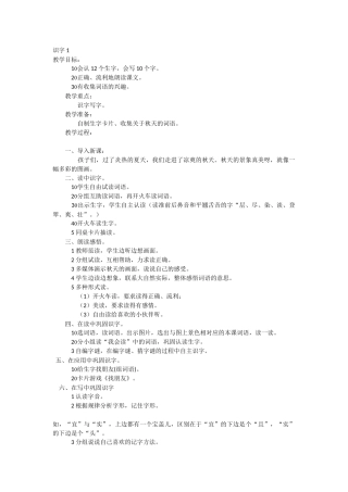 识字1教学设计
