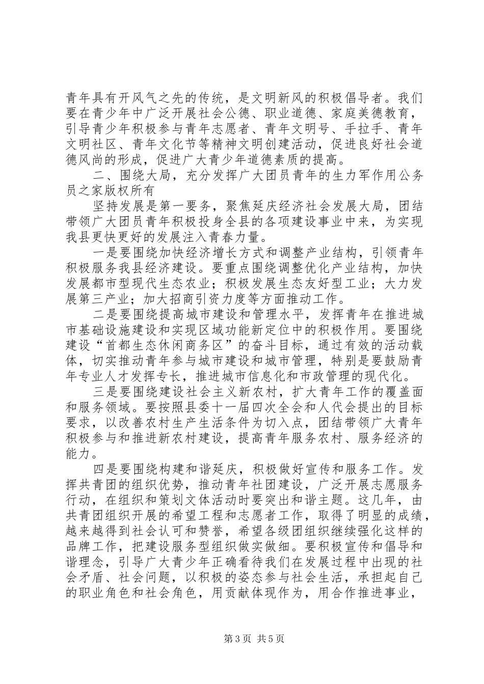 县委副书记在共青团年度工作会上的讲话发言_第3页
