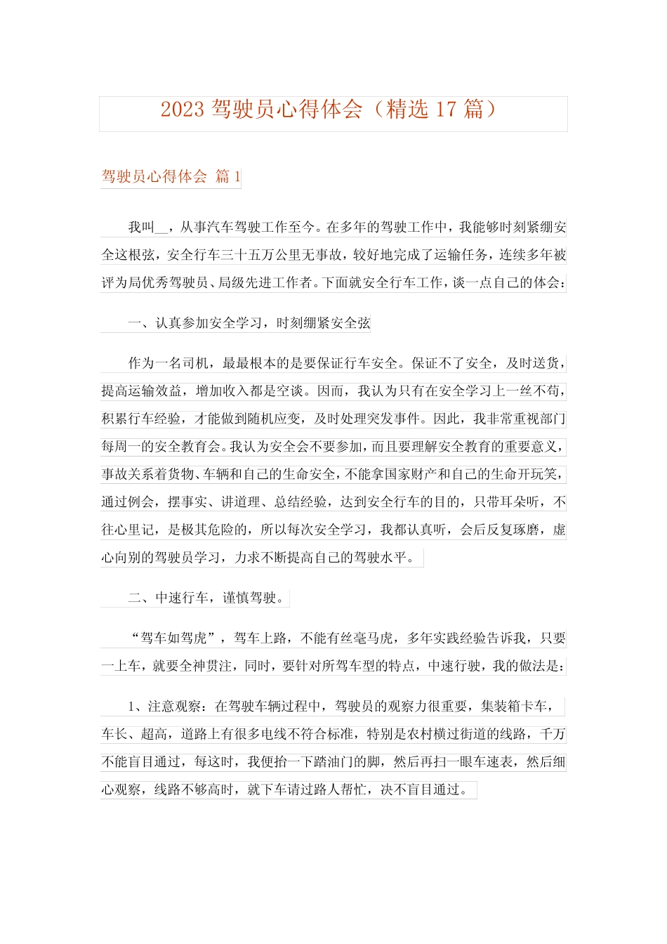 2023驾驶员心得体会(精选17篇) _第1页