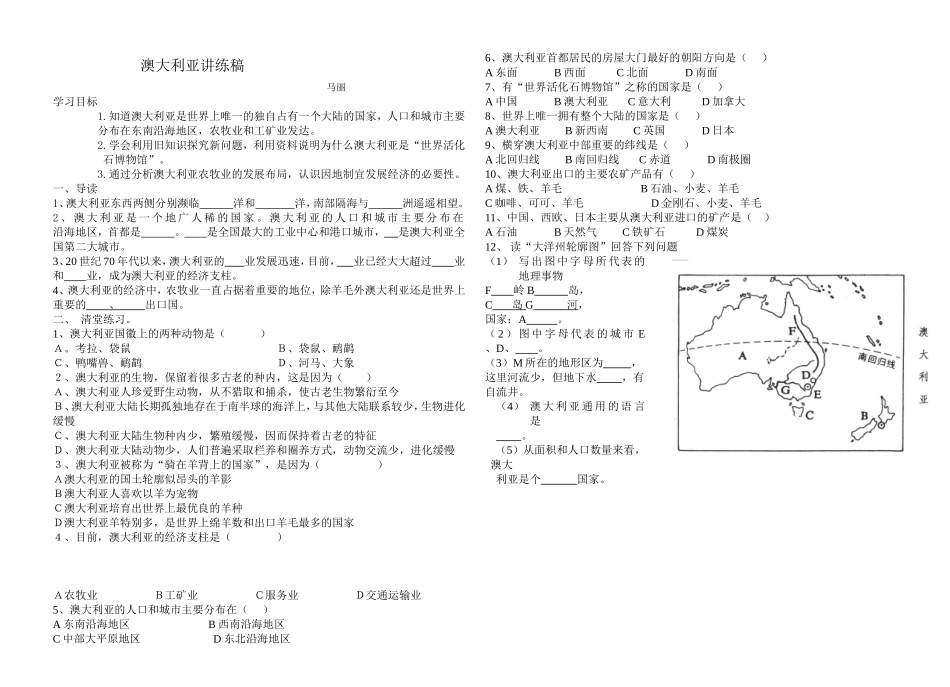 澳大利亚讲练稿_第1页