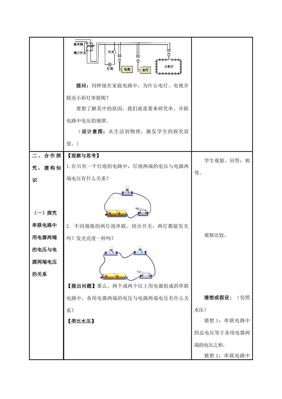 （水滴系列）九年级物理全册 第16章 电压 电阻 第2节 串并联电路中电压的规律教案 （新版）新人教版-（新版）新人教版初中九年级全册物理教案_第2页