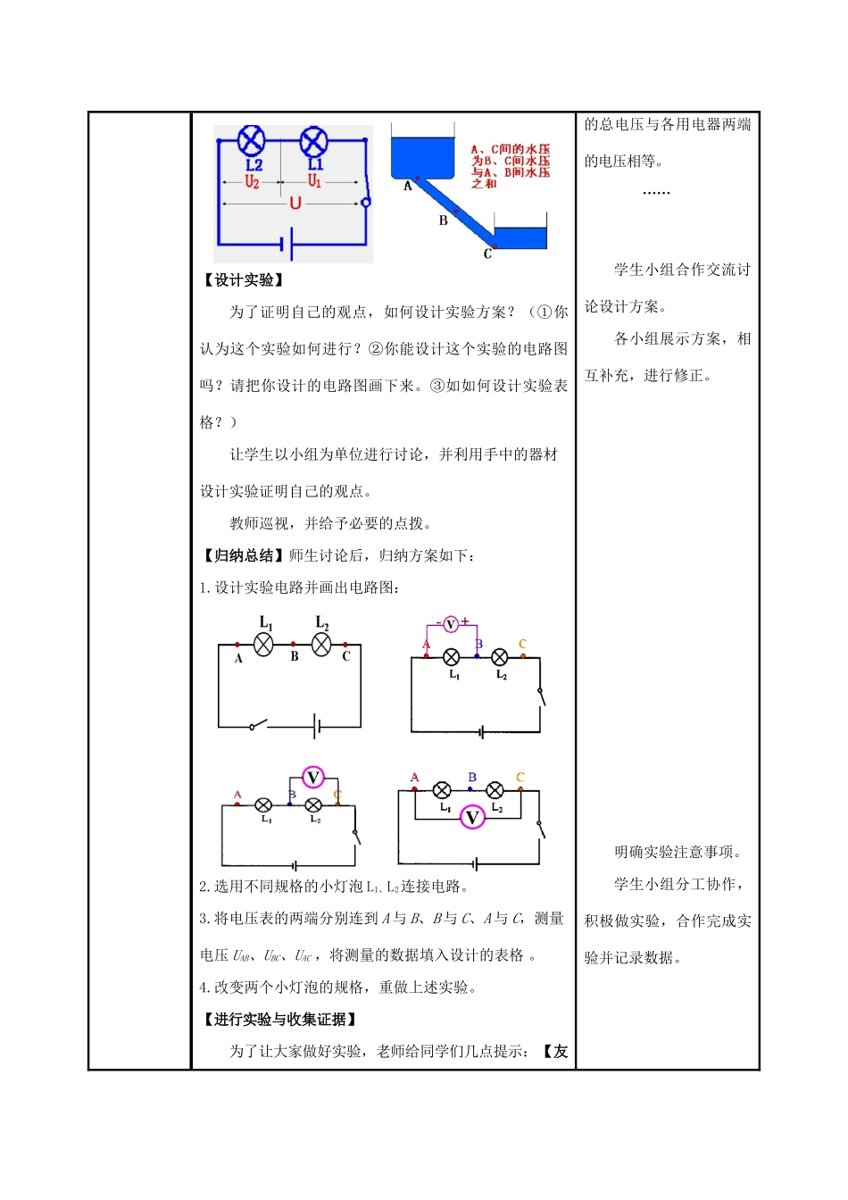 （水滴系列）九年级物理全册 第16章 电压 电阻 第2节 串并联电路中电压的规律教案 （新版）新人教版-（新版）新人教版初中九年级全册物理教案_第3页