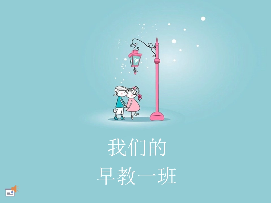 早教一班的记忆2_第1页