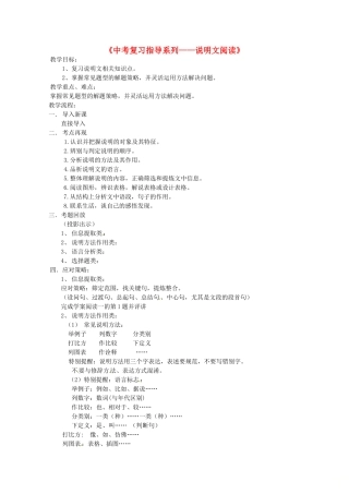 江苏省句容市中考语文 复习指导系列 说明文阅读教案-人教版初中九年级全册语文教案