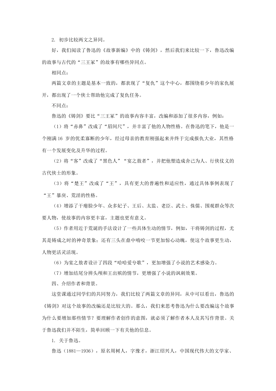 九年级语文上册 第3课《铸剑》教案 长春版_第2页