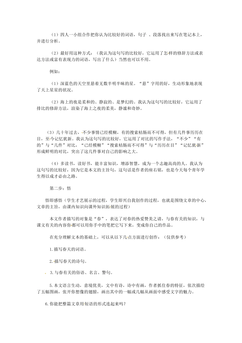 新疆石河子市七年级语文上册《春》教案 新人教版_第2页