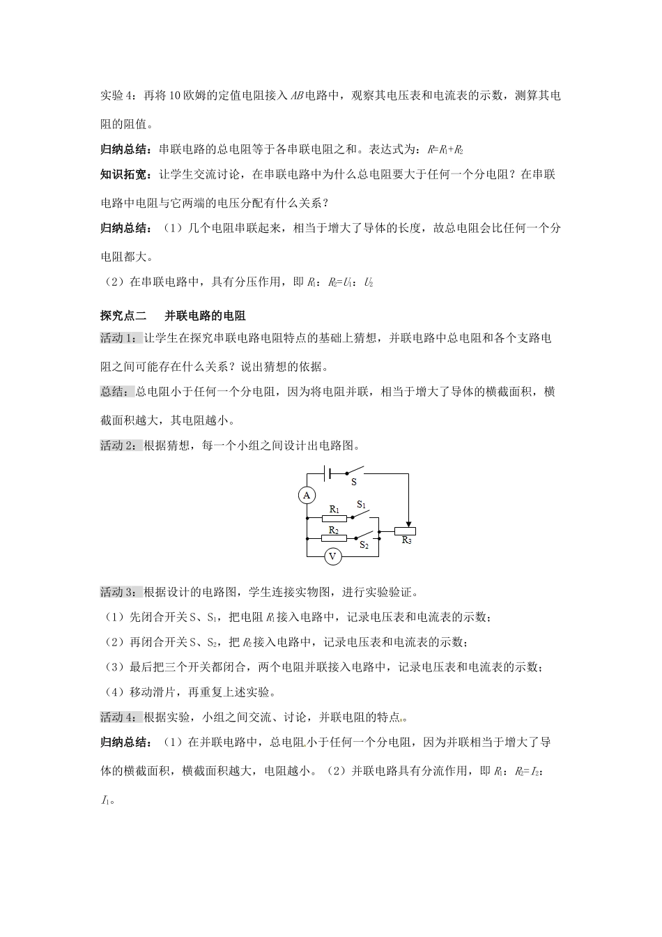 秋九年级物理全册 第十七章 欧姆定律 第4节 欧姆定律在串、并联电路中的应用教案 （新版）新人教版-（新版）新人教版初中九年级全册物理教案_第2页