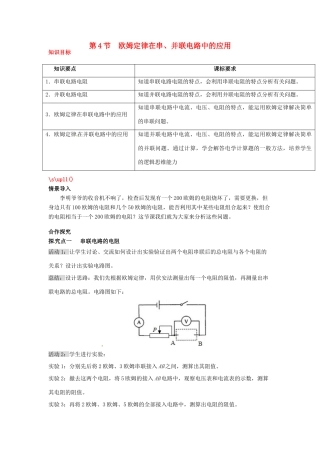 秋九年级物理全册 第十七章 欧姆定律 第4节 欧姆定律在串、并联电路中的应用教案 （新版）新人教版-（新版）新人教版初中九年级全册物理教案