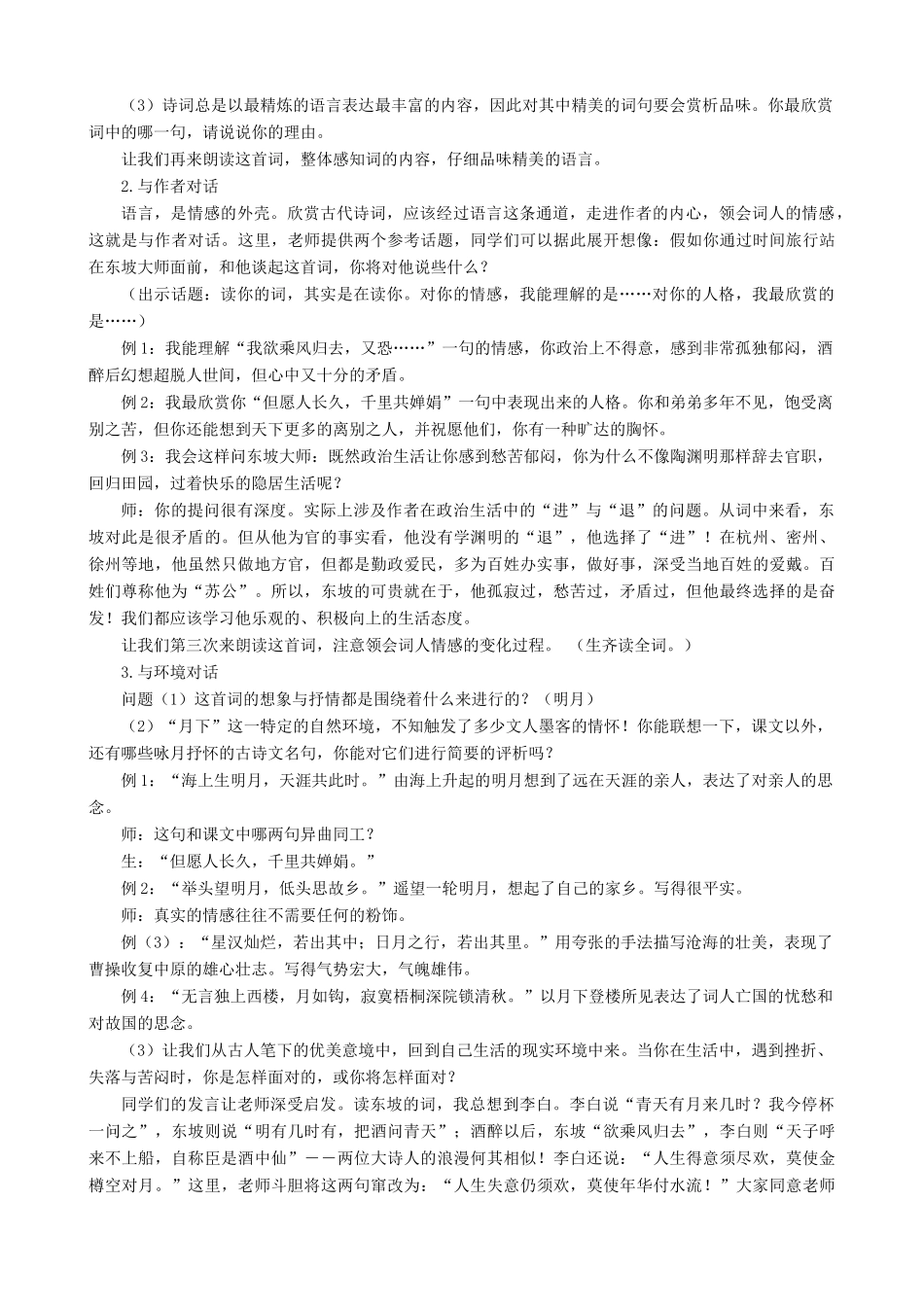 语文版九年级语文上册 《诗词五首》使至塞上,无题,泊秦淮,浣溪沙,水调歌头参考教案 5_第2页