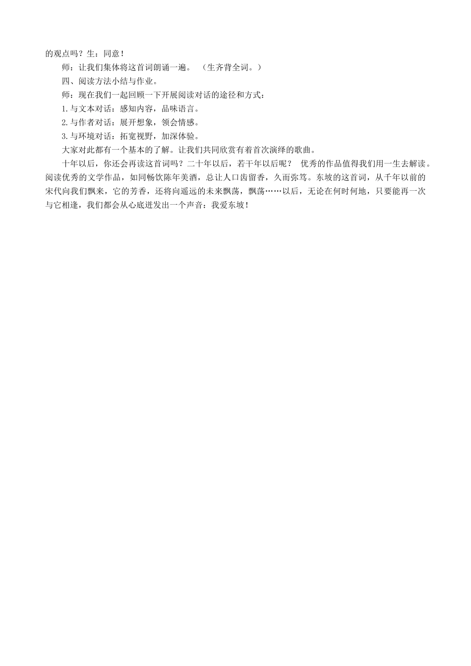 语文版九年级语文上册 《诗词五首》使至塞上,无题,泊秦淮,浣溪沙,水调歌头参考教案 5_第3页