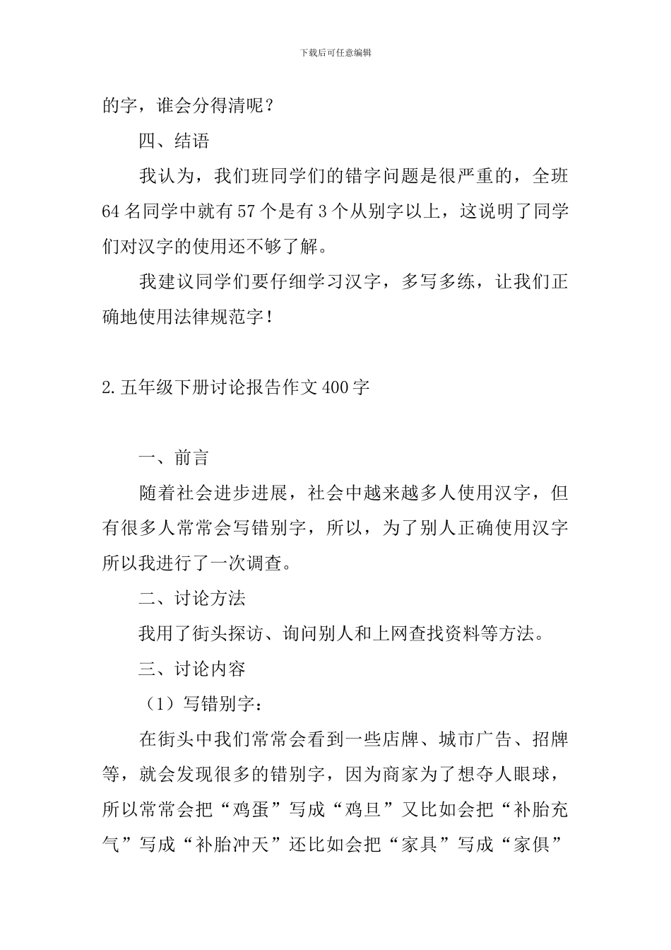 五年级下册研究报告作文400字10篇_第2页
